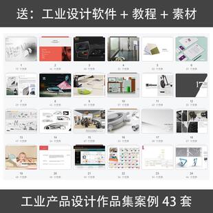 工业产品设计作品集案例产品设计作品排版素材作品集版面排版设计