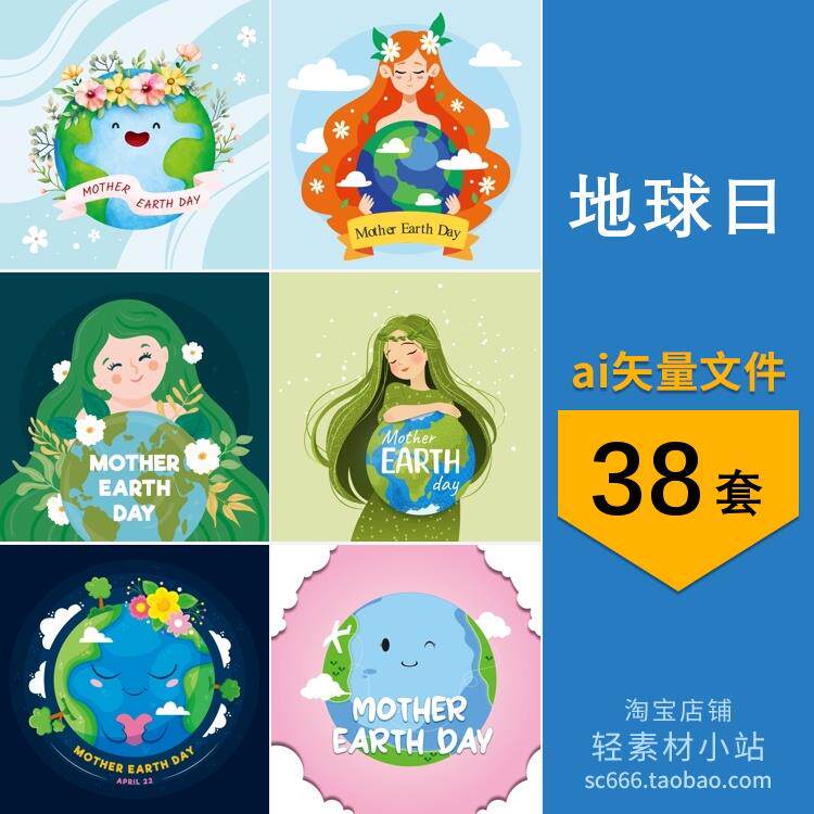地球日保护爱护地球妈妈母亲环保手绘元素插画 ai矢量设计素材