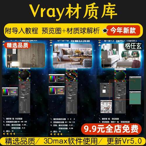vray材质库预设vr材质球参数3dmax模型新款室内3D贴图家装素材