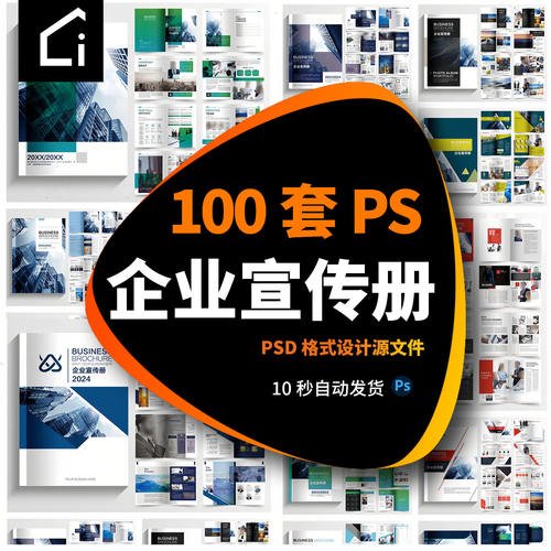 企业宣传画册模板PS公司产品手册杂志封面底内页版式PSD设计素材