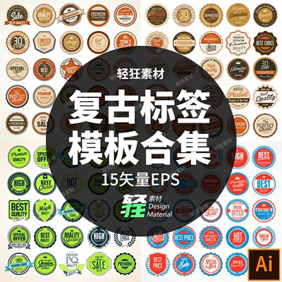 复古风格麦穗齿轮绶带商品促销标签徽标徽章模板集合矢量设计素材