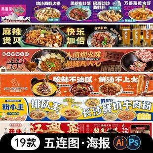 大众点评美食五连图宣传横幅新店开业烧烤餐饮商户活动长图海报PS