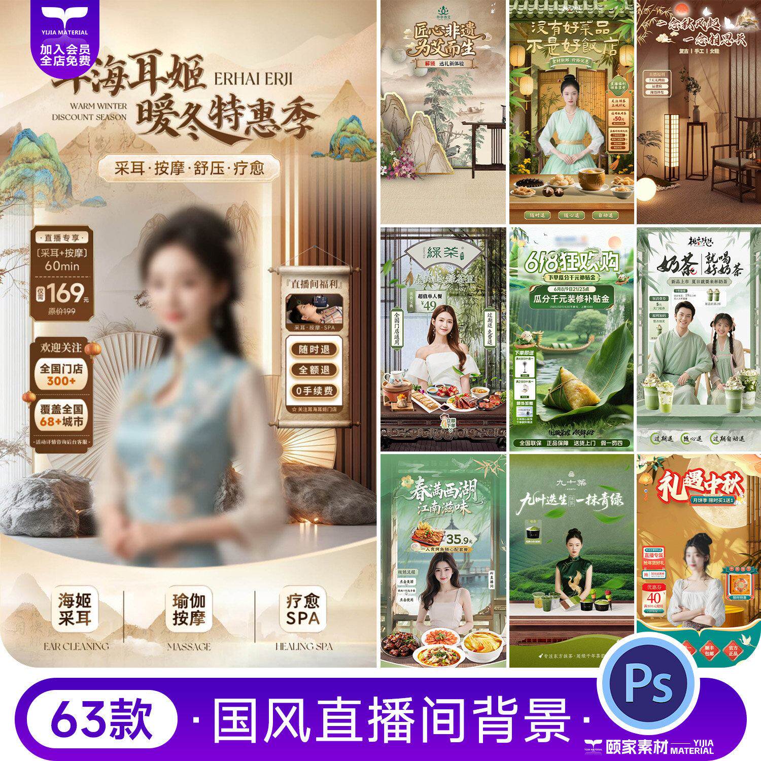 新中式直播间带货背景素材古风国风贴片设计元素模板PSD源文件图片