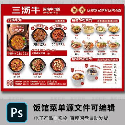 餐馆餐厅横版菜单模板PSD素材修改设计a4价目表菜品牛肉饭价格