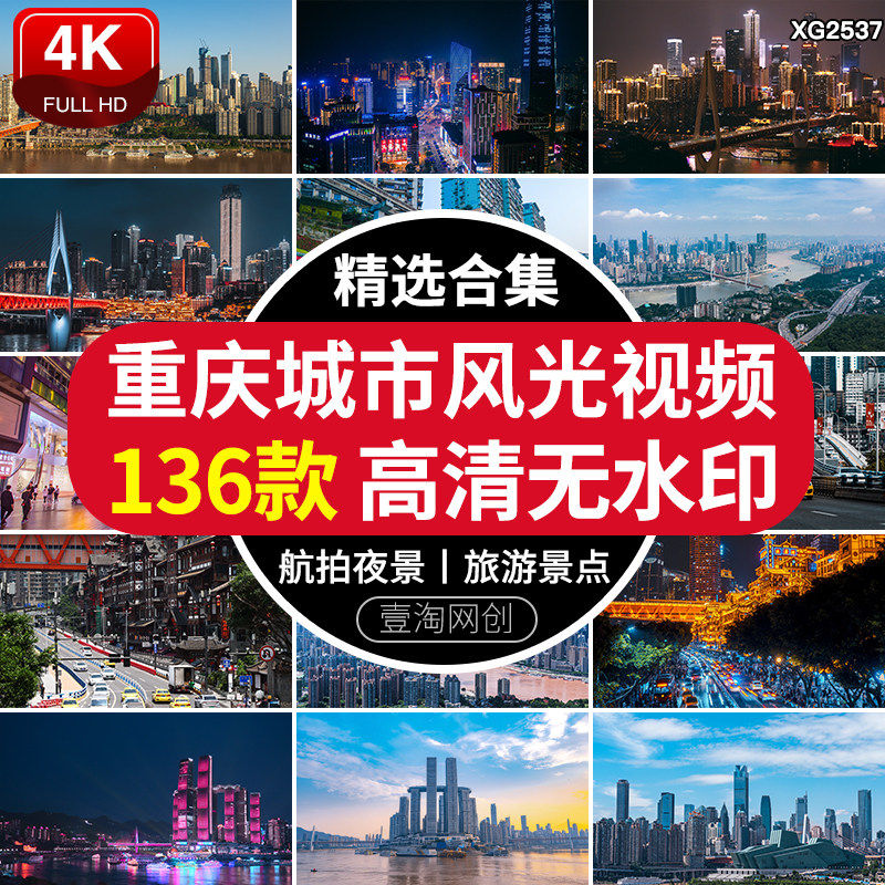 重庆城市建筑风光夜景点车流人流旅游洪崖洞朝天门来福士视频素材