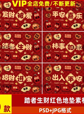 简约现代艺术创意设计红色喜庆新年图案背景地毯地垫ps素材高清图