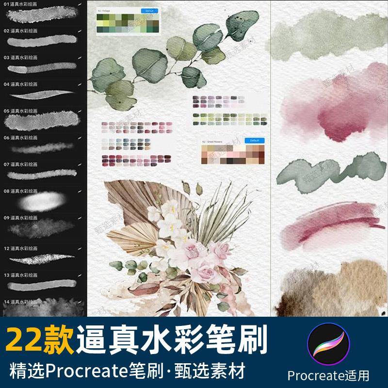 procreate笔刷逼真水彩水墨晕染水痕质感淡彩水粉厚涂插ipad绘画