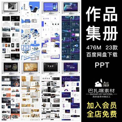 个人作品集PPT模板学生平面UI设计摄影专业求职画册平面设计素材