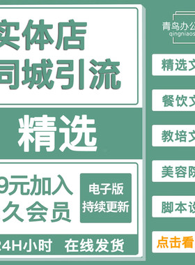 实体店同城引流文案本地生活团购达人地推服务私域脚本直播话术