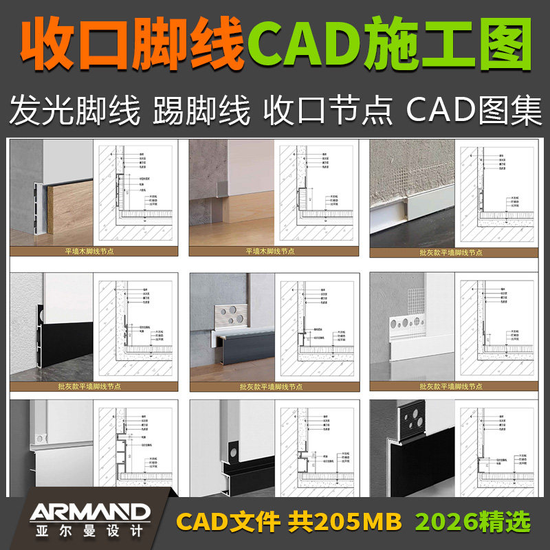铝合金发光踢脚线CAD施工图 护墙板墙角收口型材节点图安装大样图