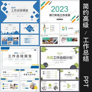 工作总结ppt简约风商务企业汇报年度季度年终计划述职报告PPT模版