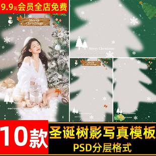 圣诞节树影手绘涂鸦儿童宝宝个人写真照片影楼后期PS素材PSD模板