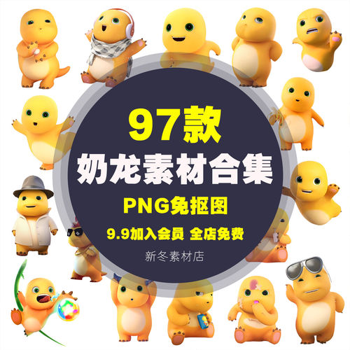 可爱奶龙卡通人物动画角色插画png免抠图片插图透明背景设计素材