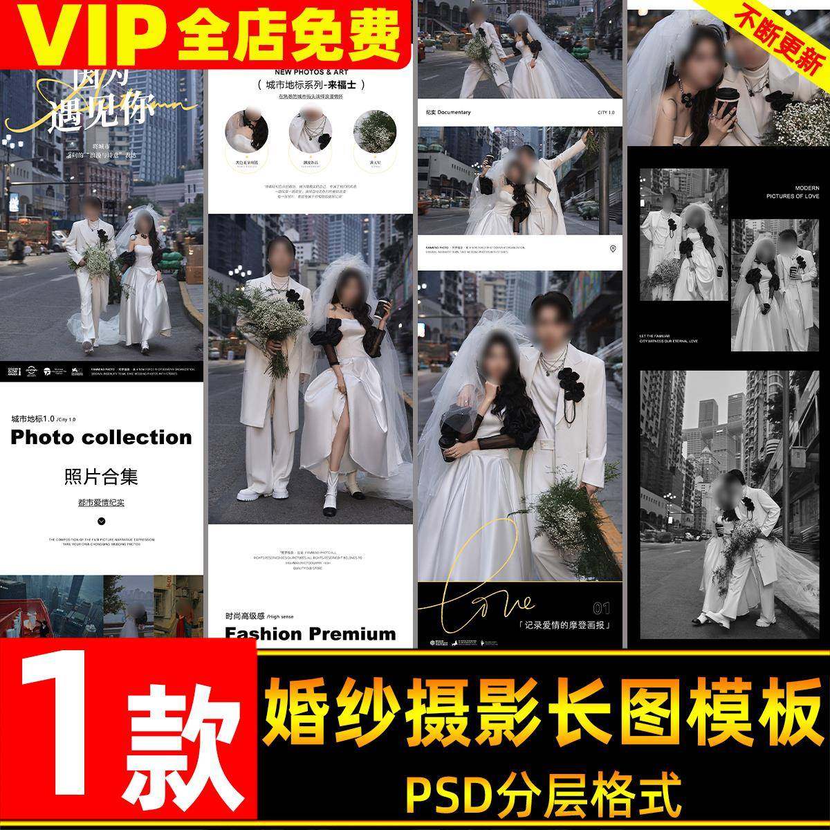 婚纱照纪实长图排版PSD设计模板影楼工作室H5长图海报ps设计素材