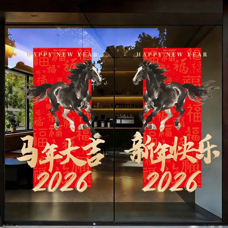 2026新年装饰马年静电窗贴春节窗花过年场景氛围布置玻璃门贴纸,家居饰品,软装墙贴,淘宝优惠券,粉丝福利购,淘宝优惠卷