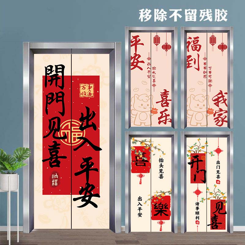 2026新年马年电梯门贴纸高级感