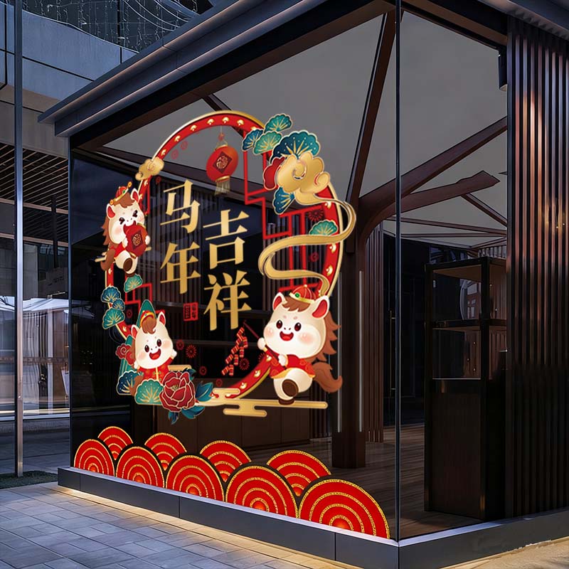 2026马年静电贴新年装饰店铺公司