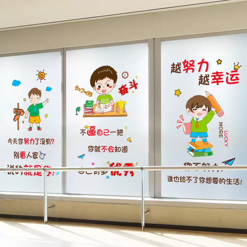 励志卡通玻璃贴纸学校教室窗户