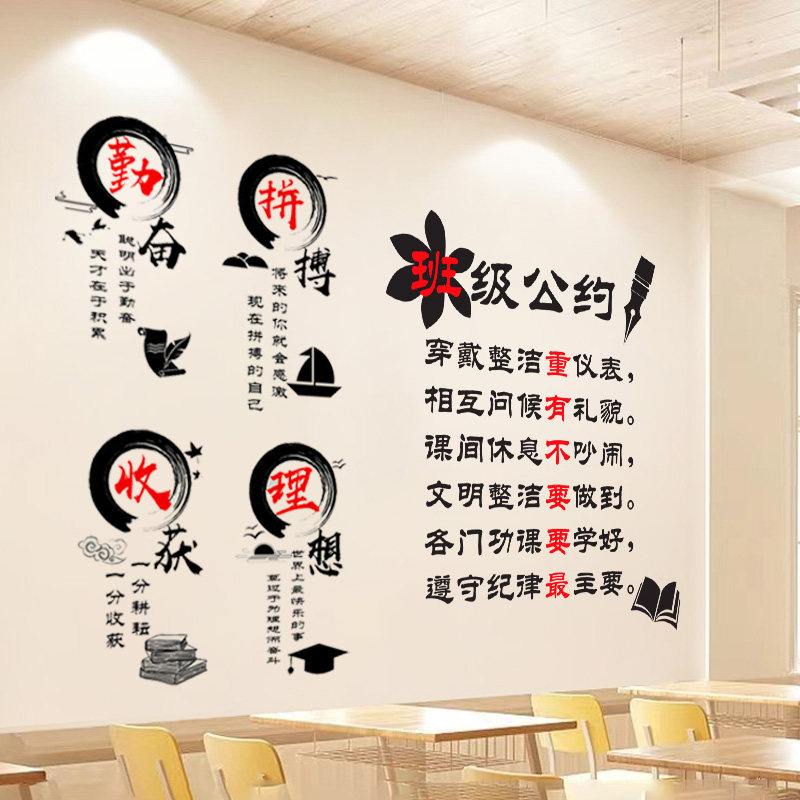 班级公约墙贴学校文化布置教室