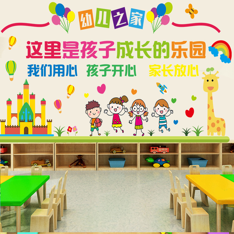 幼儿园辅导班卡通贴纸教室班级文化主题墙面布置装饰墙贴贴画自粘在类目 家居饰品, 贴饰, 墙贴中 - 来自Buy2taobao.com提供专业的淘宝代购服务