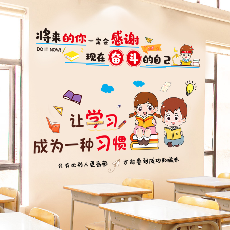 中考教室班级布置励志标语墙贴纸