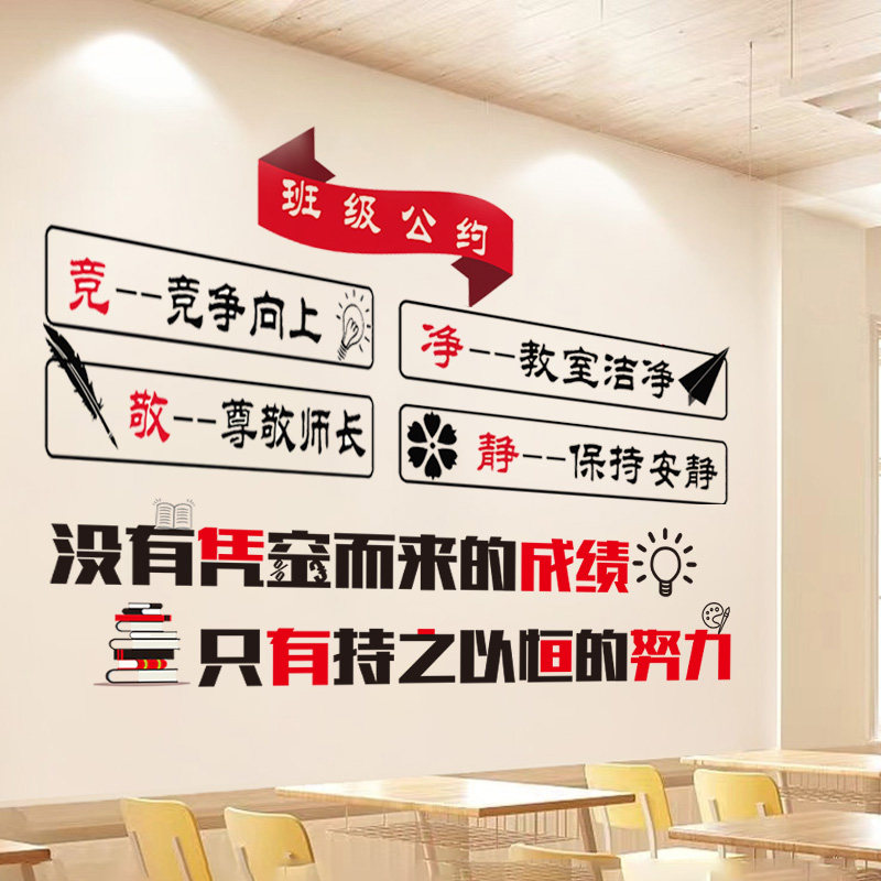 小学初高中班级公约墙贴教室布置文化墙面装饰黑板报励志标语贴纸