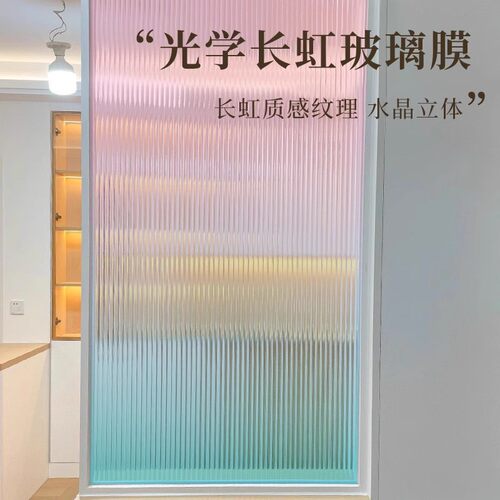 彩色长虹贴膜防窥视防走光窗户玻璃贴纸