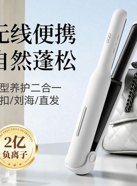 ABP无线弧形夹板高颅顶无痕蓬松便携负离子护发直发器