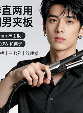 ABP弧形夹板男士专用发根蓬松短发防烫发神器卷发棒