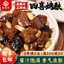 缪食林冷冻四喜烤麸老上海特产面筋制品凉菜非即食零食下酒菜熟食