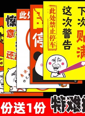 汽车乱停车惩罚贴纸违停警告神器