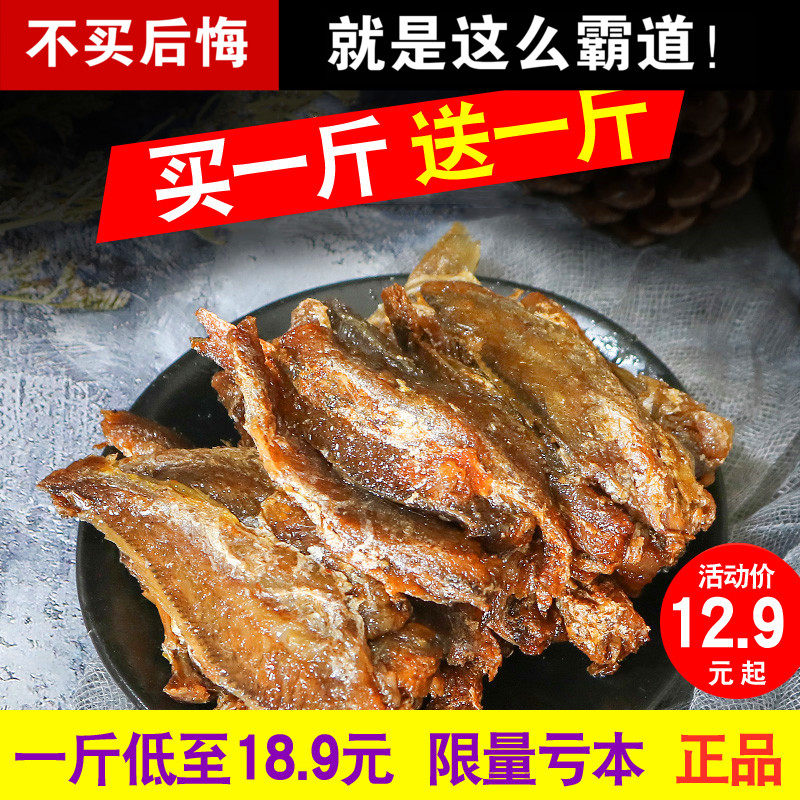 舟山特产香酥小黄鱼干 黄花鱼500克零食即食小吃香辣小鱼仔海鲜