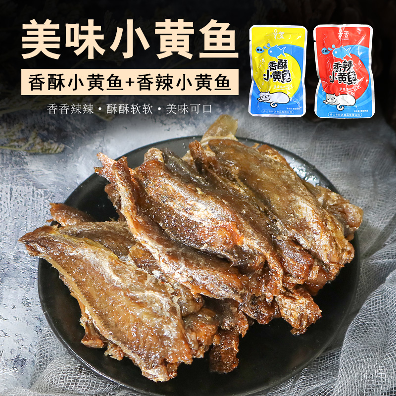 小黄鱼500克干鱼即食香辣小鱼仔酥脆舟山鱼罐头下饭辣零食小包装