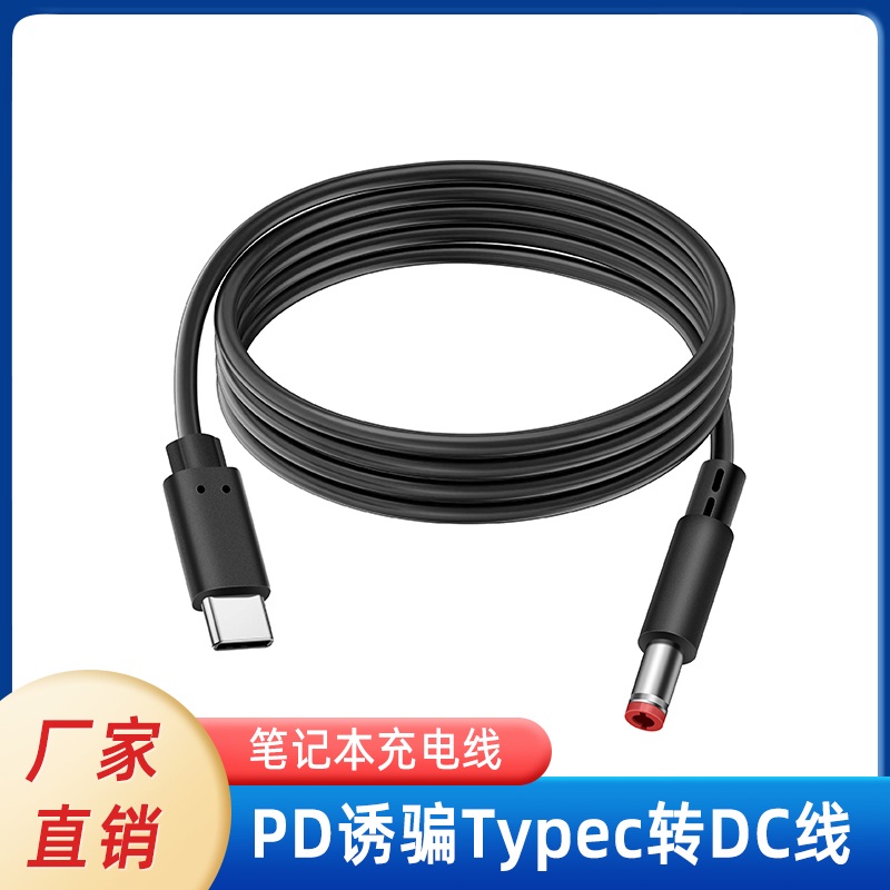 PD诱骗线20V100W功率Typec转dc5525快充线pd诱骗电源线充电线工厂 电子元器件市场 连接线 原图主图