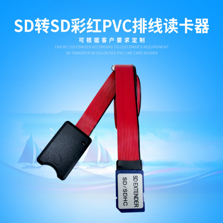 SD转SD彩红PVC排线 读卡器延长线加工定制 车载导航数据线 53CM