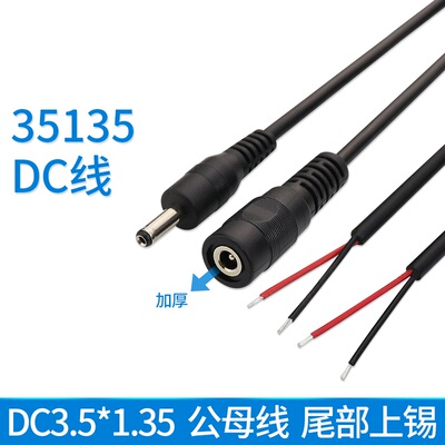 DC线单头35135公母头电源线 适配器3.5母座led插头充电线3.5*1.35