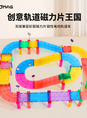 giromag轨道80pcs小孩益智拼装玩具智力开发拼搭磁力轨道小车礼物