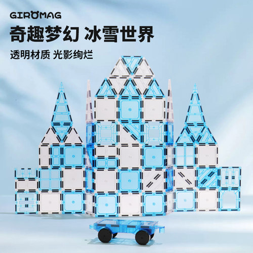 GiroMag冰雪系列71pcs彩窗磁力片