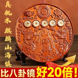 桃木山海镇纯桃木客厅入户门八卦麒麟朱砂五帝钱挂件吉祥物摆件