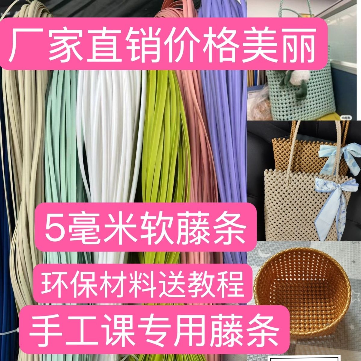手工藤条编织材料包配件荣亚家居5毫米扁藤条编织材料pe藤线仿藤