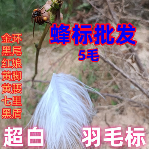 马蜂追蜂标黑盾定位黑黄神器蜜蜂黑尾塑料白色通用虎头收紧自动
