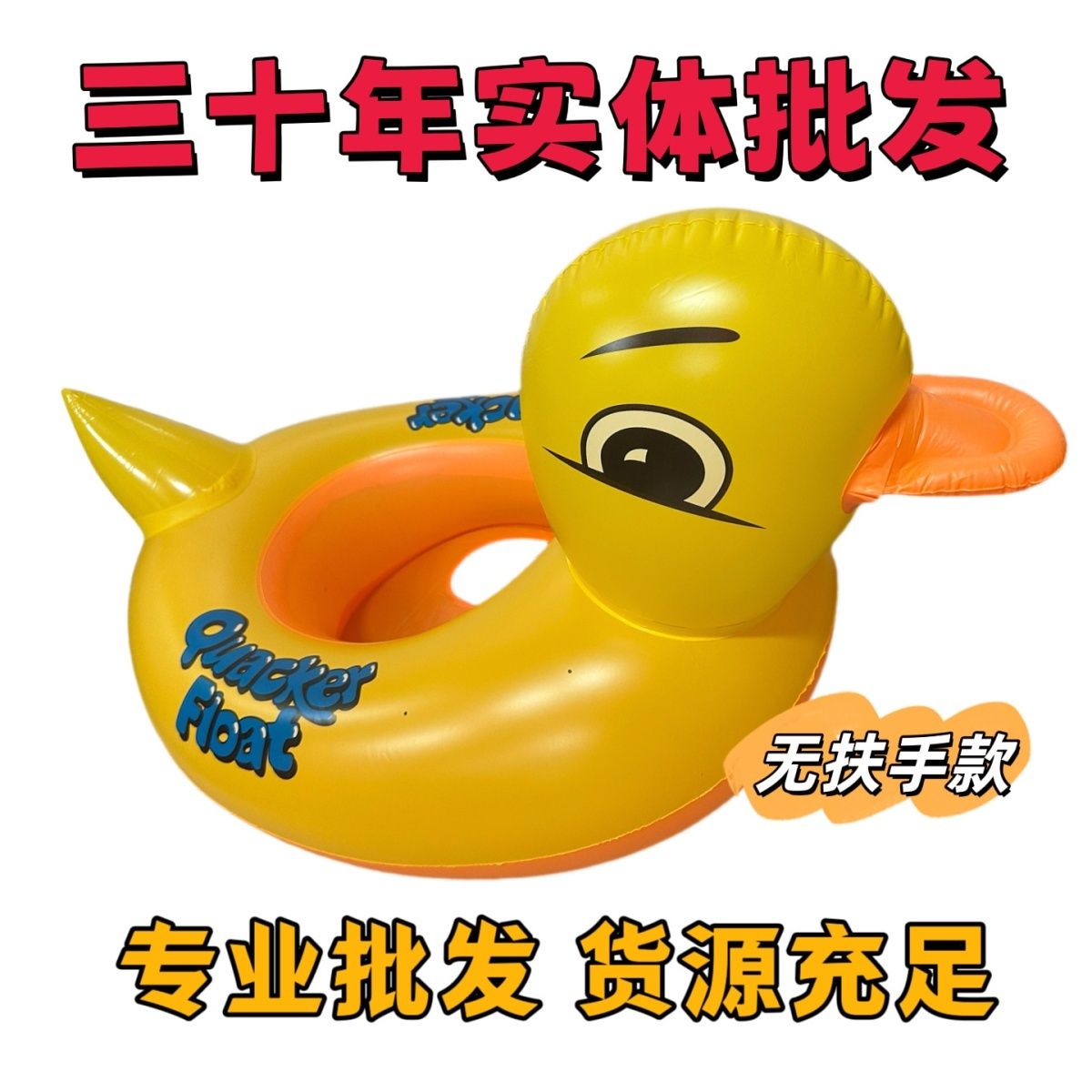 鸭子游泳圈可坐批发加厚黄鸭座游泳圈座圈充气宝宝水上儿童坐圈侧