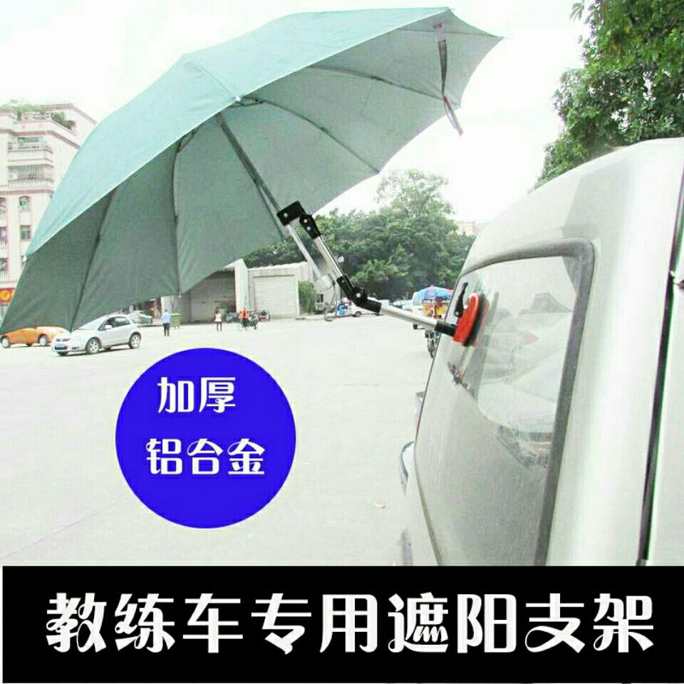 教练车专用遮阳伞教练车遮阳伞汽车遮阳伞驾校专用车顶防晒遮雨折