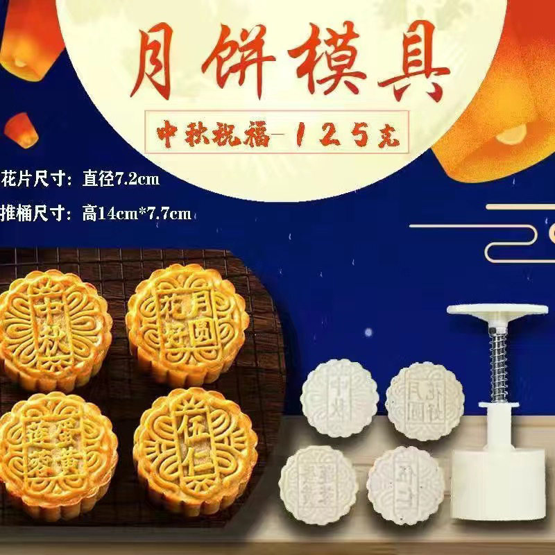 新款中秋月饼模具合家团圆花好月圆手压式家用绿豆糕点烘焙模型印