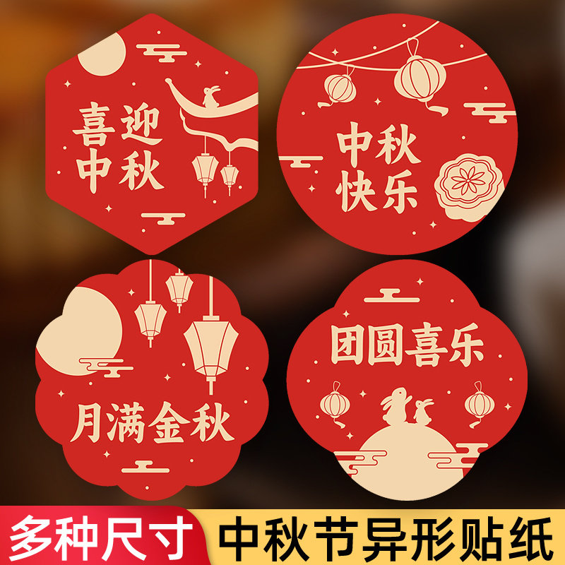 中秋快乐贴纸中国风月饼高档礼盒装饰封口贴糕点水果礼品标签贴画