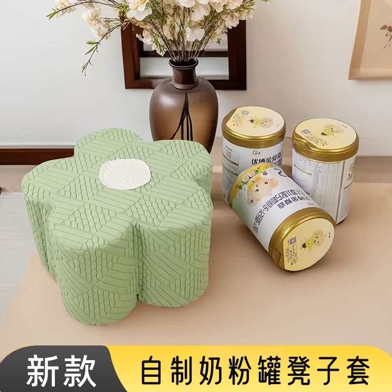 花瓣椅子套罩diy奶粉罐凳子套奶粉罐沙发套改造奶粉桶花瓣凳子套