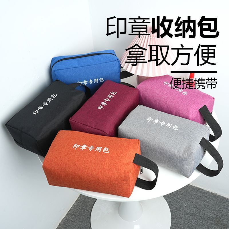 公印章收纳布袋财务印章便携式收纳包公章财务发票法人章防水手提