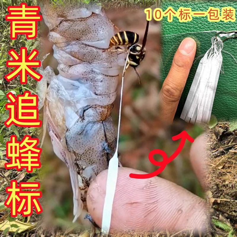 马蜂追蜂标通用青米材料长条白色尾标蜜蜂超轻虎头黑尾白羽毛定位