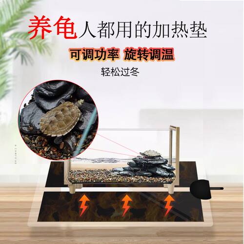 乌龟加热垫角蛙斗鱼缸恒温温控饲养箱守宫蛇虫爬行宠物专用电热毯