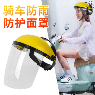 防晒骑行电瓶车电动车遮雨帽男透明防雨帽女电焊防护面罩全脸头罩
